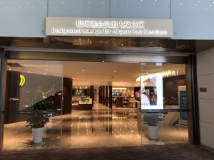 Entrada al salón VIP para miembros en el aeropuerto